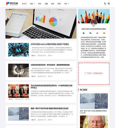 响应式财经科技新闻博客网站模板 - PC端